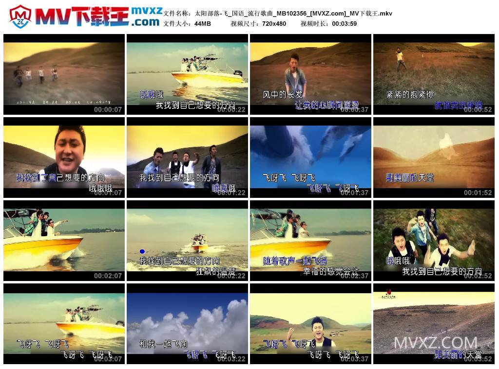 太阳部落-飞_国语_流行歌曲_MB102356
